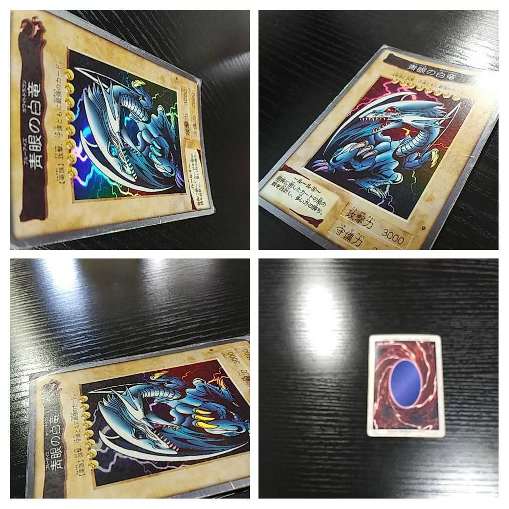 遊戯王 バンダイ シールダス 青眼の白竜 青眼の白龍 超希少 ブルー