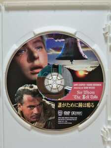 ［誰が為に鐘は鳴る］ディスクのみ【映画DVD】DVDソフト（激安）【5枚以上で送料無料】※一度のお取り引きで5枚以上ご購入の場合