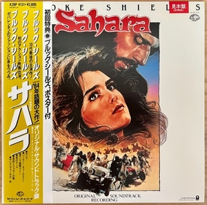 LP# soundtrack /ENNIO MORRICONE/SAHARA/SEVEN SEAS K28P 4131/ domestic 83 year ORIG WHITE LABEL PROMO POSTER/ poster OBI/ obi beautiful goods /BROOKE SHIELDS