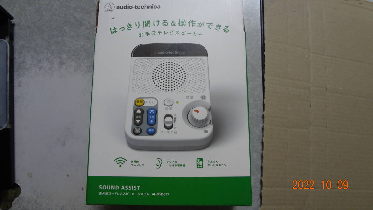 最大48%OFFクーポン Audio-Technica オーディオテクニカ AT-SP450TV TV