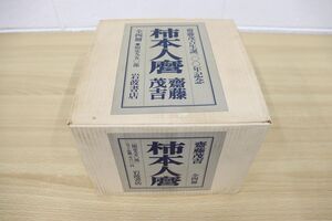 ヤフオク 柿本人麿の中古品 新品 未使用品一覧 ヤフオク 柿本人麿の中古品 新品 未使用品一覧