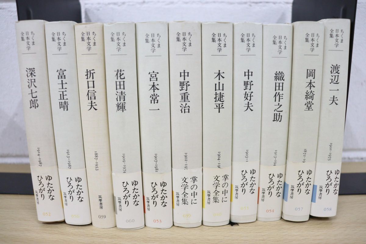 すずらん 04◇ちくま日本文学全集 芥川龍之介 など 文庫 55冊セット