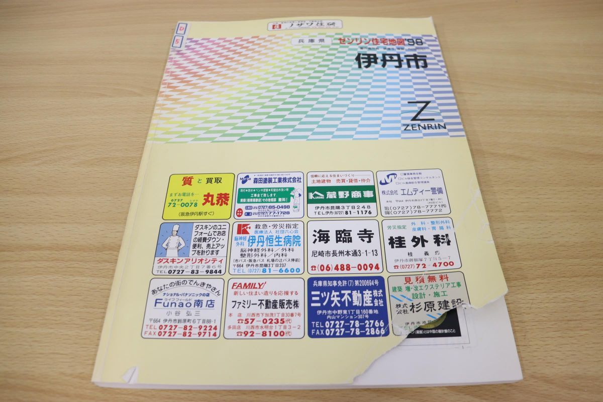 ヤフオク! -ゼンリン住宅地図兵庫県の中古品・新品・未使用品一覧