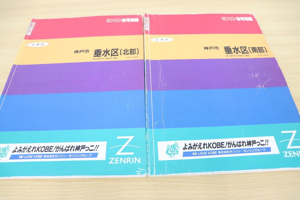 ヤフオク! -ゼンリン住宅地図兵庫県の中古品・新品・未使用品一覧