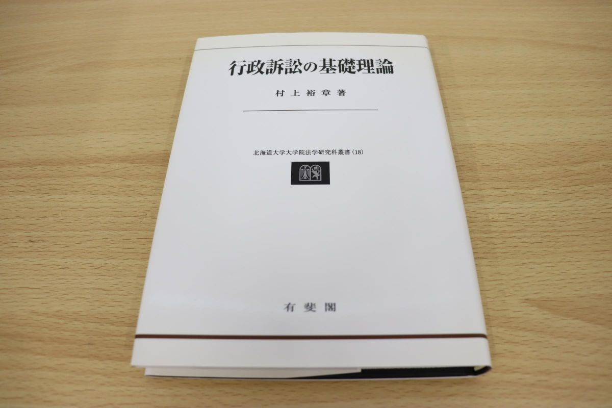 法律学基礎論の研究 平井宜雄-