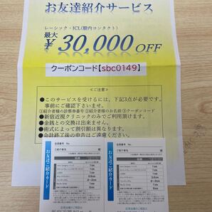 ICL 新宿近視クリニック 割引券 優待券 無料