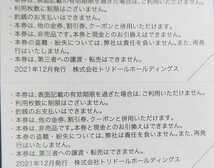 トリドールホールディングス　株主優待券　100円×30枚　3000円分　2023年1月31日まで_画像2