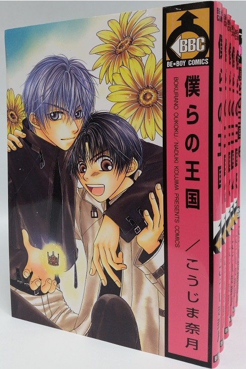 2023年最新】Yahoo!オークション -僕らの王国(漫画、コミック)の中古品