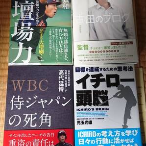 (美品)野球関連読み物☆古田のブログ☆イチロー頭脳☆土壇場力☆WBCサムライジャパンの死角☆イチロー☆井端☆高代