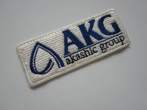 【中古】AKG akashic group プロフェッショナル・オーディオブランド ワッペン/刺繍 音楽 スポンサー 157