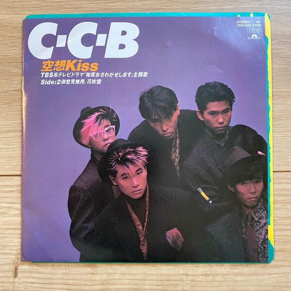 C-C-B 空想Kiss EPレコード 7inch
