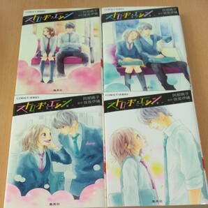 ストロボ・エッジ4冊セット