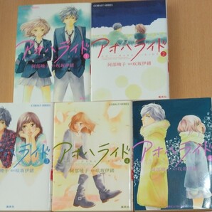 アオハライド1~5巻セット
