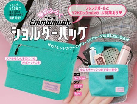 【Cuugal キューーガル 2022年10月号付録】エマムア ショルダーバッグ(未開封品)