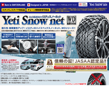【送料無料】Yeti Snow net スイス生まれのイエティスノーネット 【5288WD】_画像2