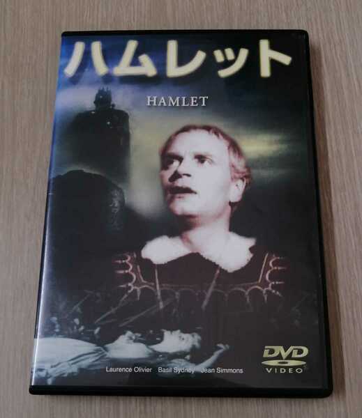 「ハムレット('48英)」DVD