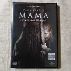 「MAMA('13米)」DVD〈吹替/字幕〉ジェシカ・チャステイン　ミーガン・シャルパンティエ　アンディ・ムスキエティ　ママ　送料無料・即決