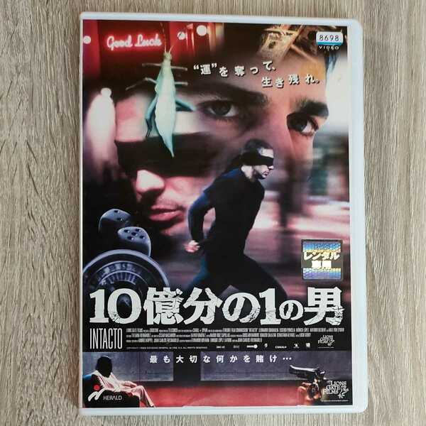 「10億分の1の男（'03スペイン)」DVD〈吹替/字幕〉レオナルド・スバラグリア　ファン・カルロス・フレスナディージョ【送料無料・即決】