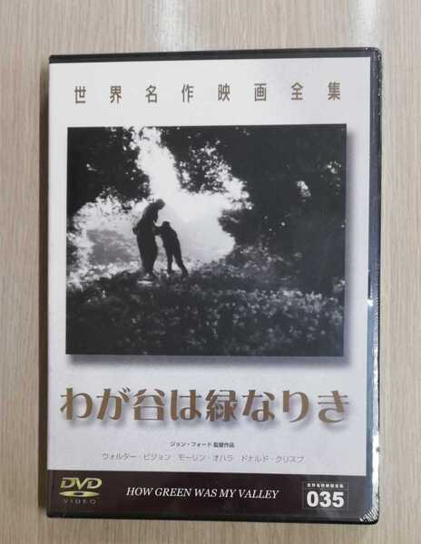 【未開封品】世界名作映画全集(35)「わが谷は緑なりき('41米)」 DVD 〈日本語字幕〉