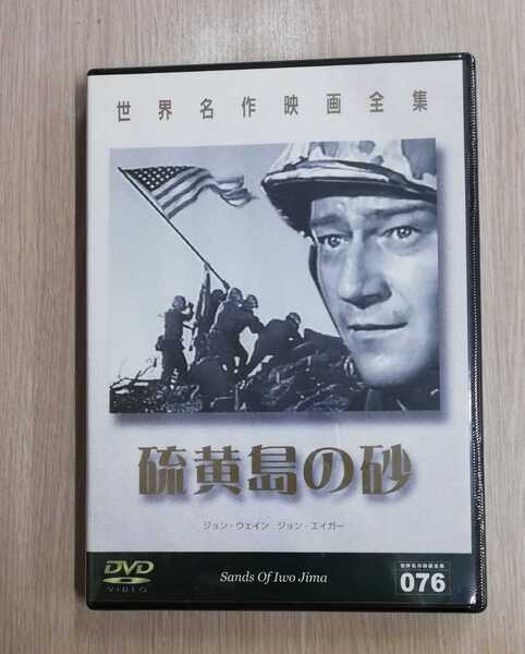 【未開封品】「硫黄島の砂('49米)」 DVD〈英語音声/日本語字幕/英語字幕〉【世界名作映画全集】