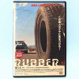 RUBBER ラバー レンタル版 DVD カンタン・デュピュー