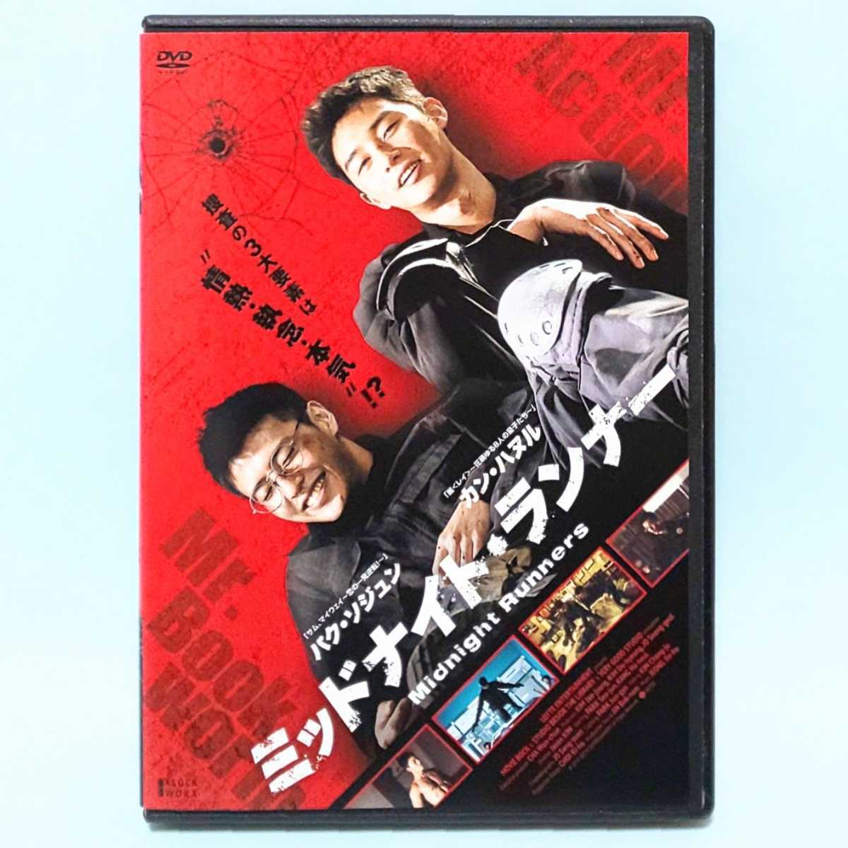 洗濯機可 【チソン、パク・ソジュン】『キルミーヒールミー』 監督版