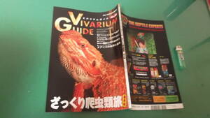 .M5190*bi burr um guide No.68.... reptiles .* South America compilation postage 198 jpy 