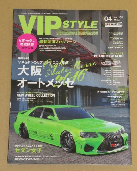VIP STYLE(ビップスタイル) 2016年4月号大阪オートメッセ2016