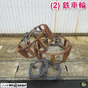 山形 (2) 鉄車輪 直径約870ｍｍ 台座 水田 湿地 湿田 クボタ トラクター KT22 タイヤ 9.5-22 アタッチメント パーツ 東北 中古品