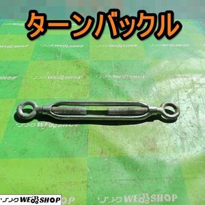 愛知★Ｌ45 ターンバックル 伸縮 425mm～620ｍｍ 調節 アタッチメント 取付 部品 パーツ 中古品■K22101108