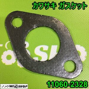 茨城⑤ カワサキ ガスケット 11060-2328 純正 単発エンジン パーツ 部品 マフラー Kawasaki 未使用品 ■I22100553