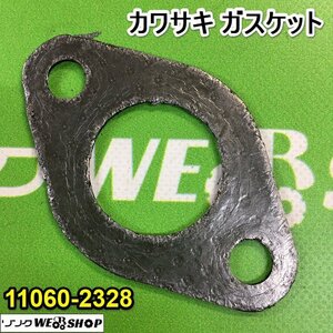 茨城⑬ カワサキ ガスケット 11060-2328 純正 単発エンジン パーツ 部品 マフラー Kawasaki 未使用品 ■I22100561