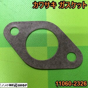 茨城⑥ カワサキ ガスケット 純正部品 11060-2326 ケーブル マフラー 単発エンジン 部品 パーツ アタッチメント 未使用品 ■I22100527