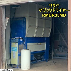  rock this side .* storage space gold pieces cape block * Sata ke far infrared dryer RMDR35MD Magic dryer 35 stone used Tohoku 