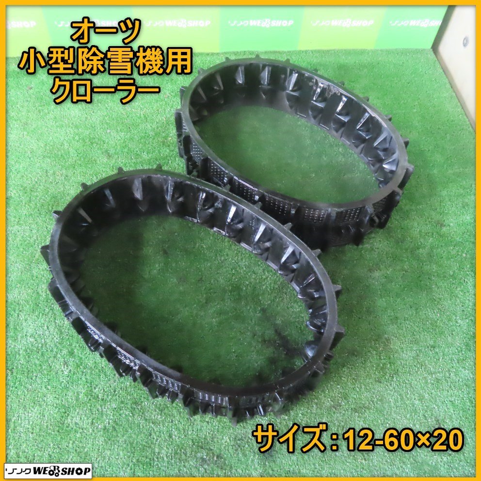 ヤフオク! -ゴムクローラー(住まい、インテリア)の中古品・新品・未 ...