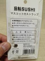 回転SUSHI マスコット付ストラップ ツカジョージ はねるのトびら/はねるのとびら 回転ずし/すし/寿司_画像4