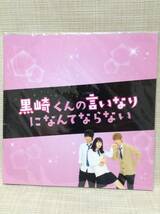 映画 黒崎くんの言いなりになんてならない パンフレット 2016年 中島健人,小松菜奈,千葉雄大,岸優太,高月彩良_画像1