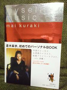  ultra rare hard-to-find! the first version! Kuraki Mai photo book out of print item with belt * with special favor myself music personal BOOK essay . warehouse pamphlet photoalbum pamphlet 