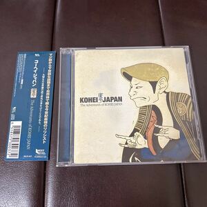 帯付き　コーヘイジャパン　The Adventures of KOHEI JAPAN CD