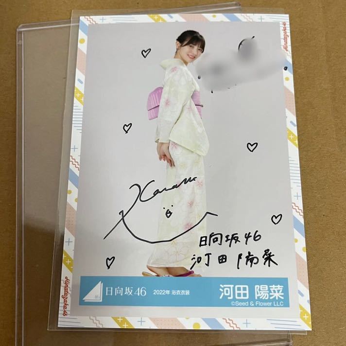 河田陽菜 直筆サイン 日向坂46 フォトアルバム egg65oqZ2Y - icefactory.cz