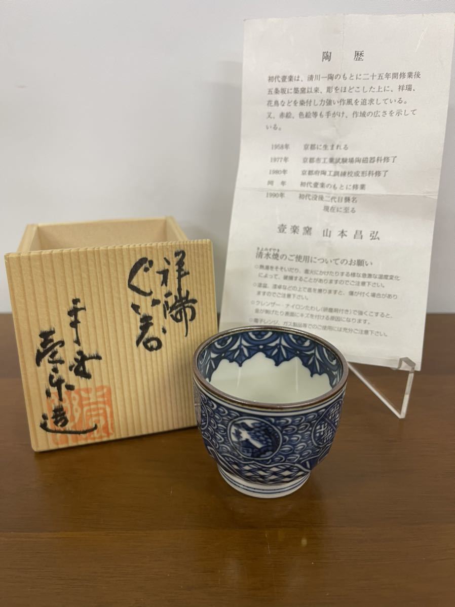 京焼・清水焼 お預け酒器 菊彫祥瑞(きくぼりしょんずい) 壹楽 RIX168 ...