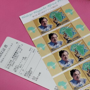 第1回野口英世アフリカ賞記念　切手　平成20年5月23日　(80円×10) 1シート