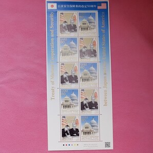2010 日米安全保障条約改定50周年 切手 (80円×10) 1シート 平成22年6月23日