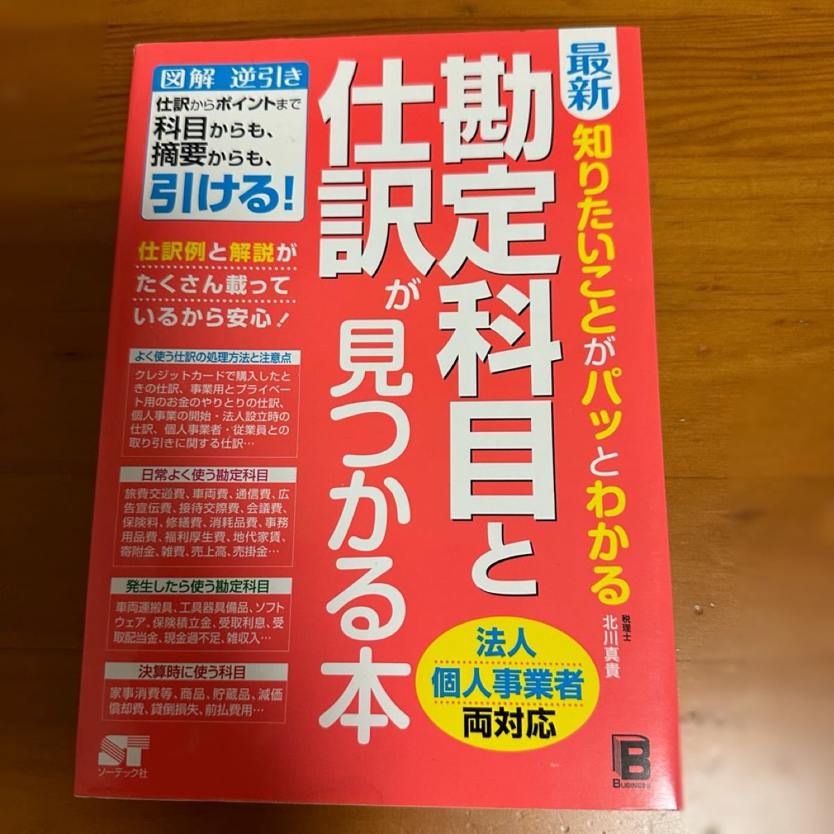 非売品 【成約済】勘定科目別 不正・誤謬を見抜く実証手続と監査実務