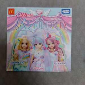 ハッピーセット マクドナルド リカちゃん DVD 