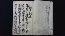 ｖ◆　江戸期　写本　江戸往来　1冊　寛政10年　肉筆　墨書き　古文書/D07_画像1