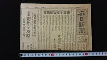 ｖ◆　戦前　毎日新聞　昭和19年7月1日　見開き1枚　変貌する大陸戦線　米空軍に鉄槌/A17①_画像5