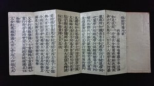 ｖ◆　難あり　折帖　佛説阿弥陀経　1冊　発行年不明　仏教　古書/A24