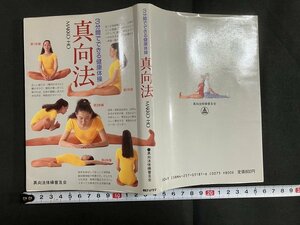 tk* 3 minute interval . is possible health gymnastics genuine direction law Showa era 59 year / k03