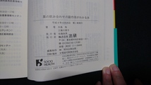 ｎ▲　薬の飲み合わせの副作用がわかる本　水島裕・工藤三恵子/共著　平成4年第1刷発行　法研　レトロ・アンティーク・コレクション/ｎ04_画像4